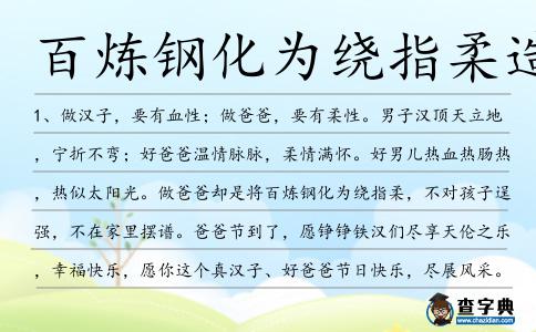 百煉鋼化為繞指柔造句
