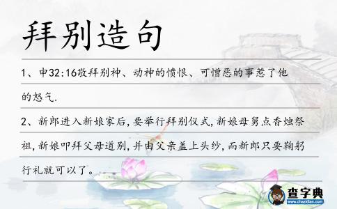 拜別造句