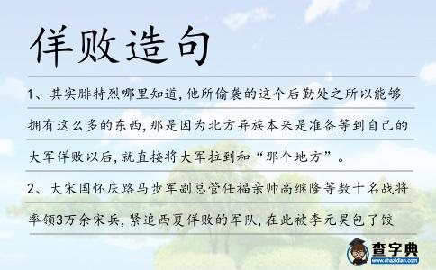 佯敗造句