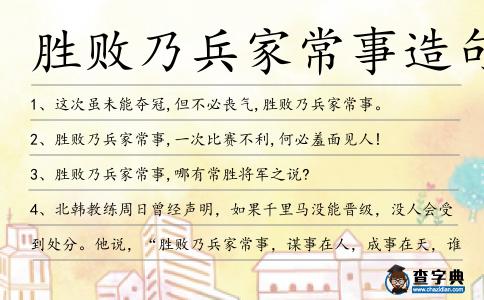 勝敗乃兵家常事造句