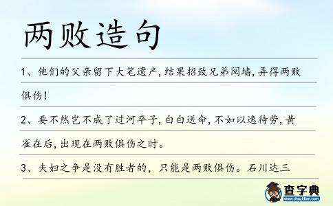 兩敗造句