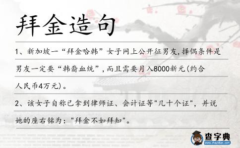 拜金造句