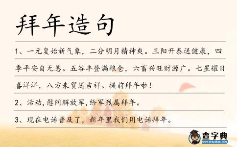 拜年造句