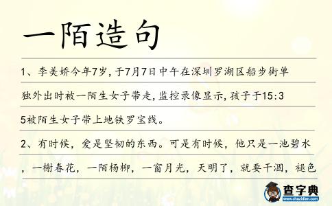 一陌造句