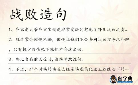 戰(zhàn)敗造句