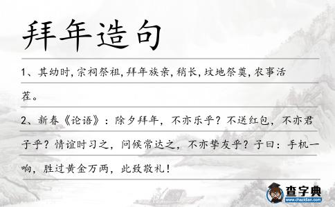 拜年造句