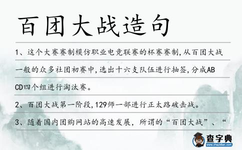 百團大戰(zhàn)造句