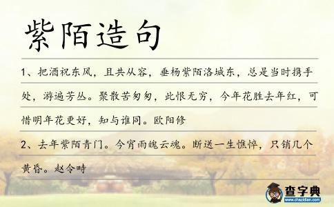 紫陌造句