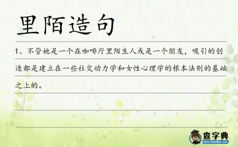 里陌造句