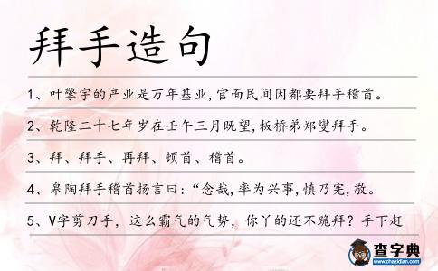 拜手造句