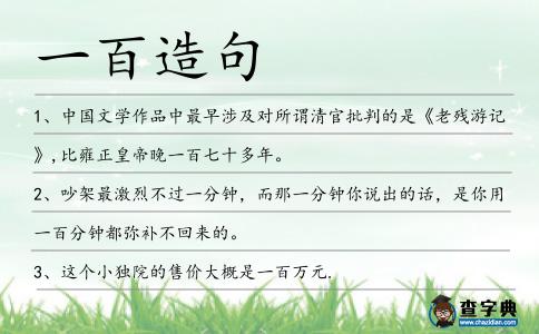 一百造句