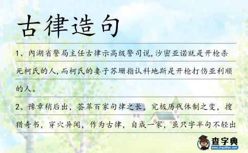 古律造句