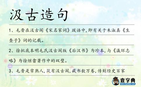 汲古造句