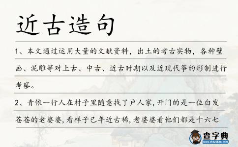 近古造句