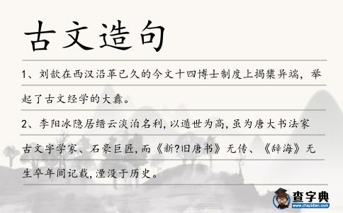 古文造句