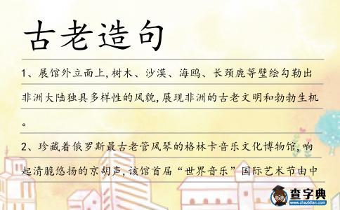 古老造句