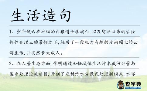 生活造句
