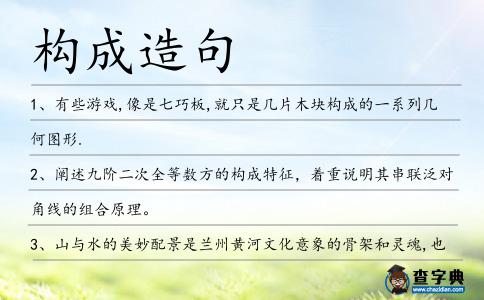 構成造句