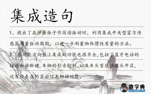 集成造句