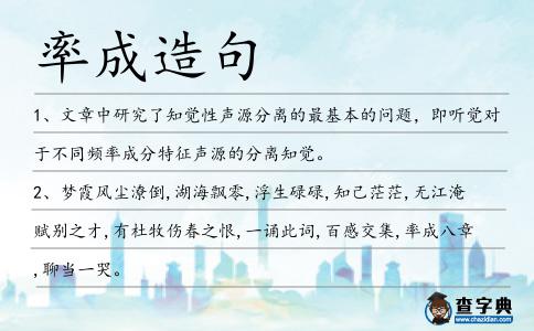 率成造句