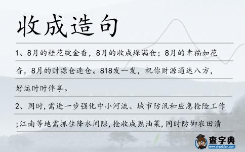 收成造句
