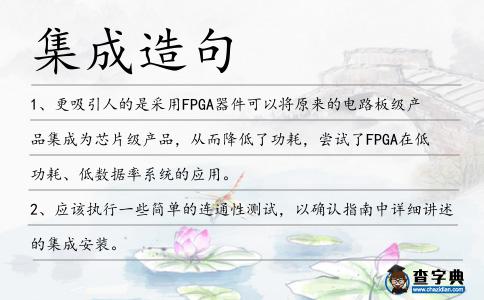 集成造句