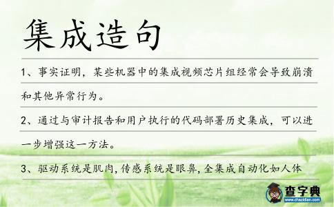 集成造句