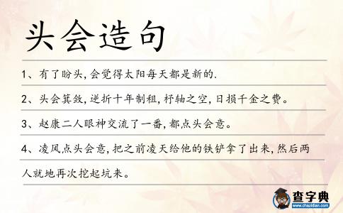 頭會造句