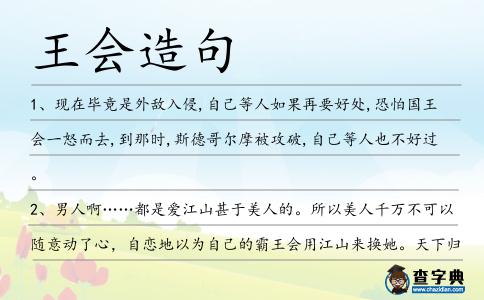 王會造句