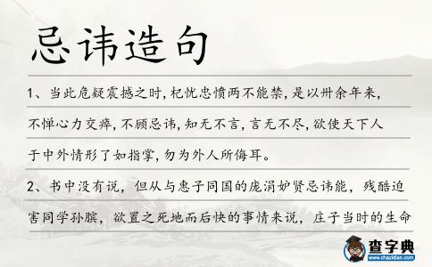 忌諱造句