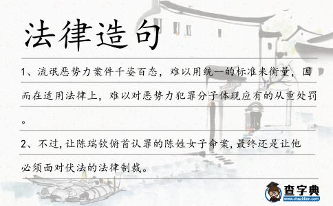 法律造句
