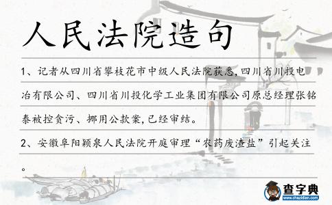 人民法院造句