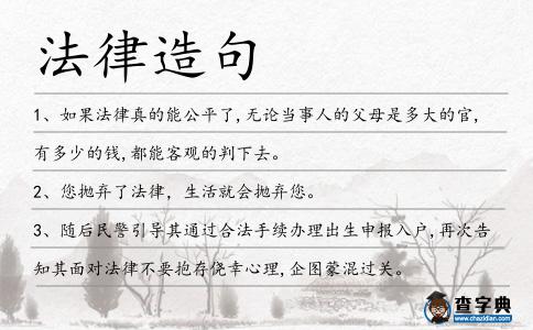 法律造句