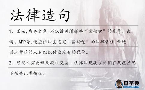 法律造句