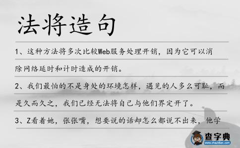 法將造句