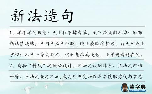 新法造句