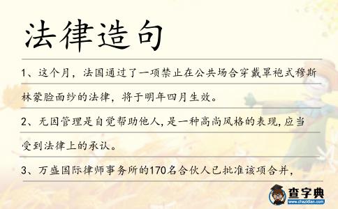 法律造句