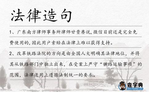 法律造句