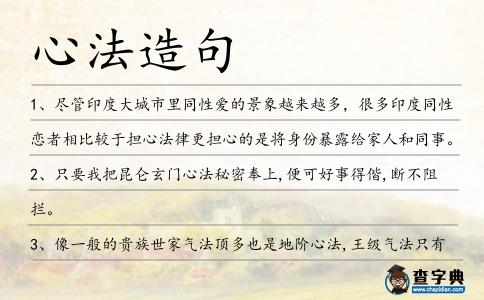 心法造句