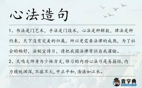 心法造句