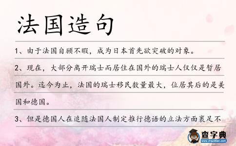 法國造句