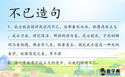 不已造句