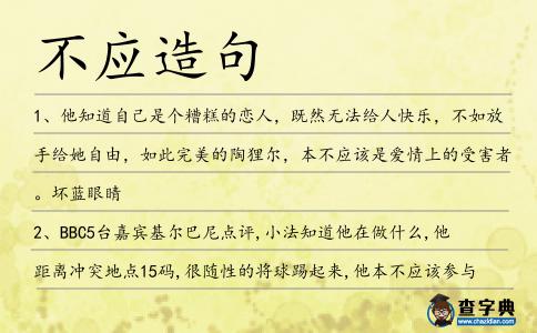 不應造句