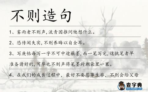 不則造句