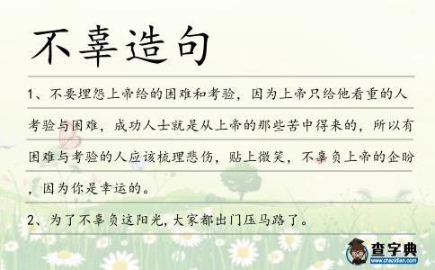 不辜造句