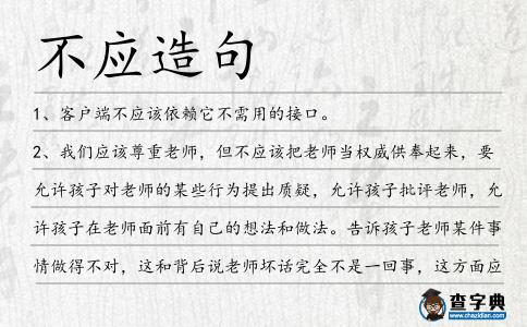 不應(yīng)造句