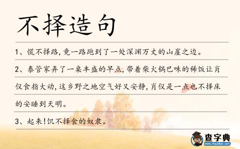 不擇造句