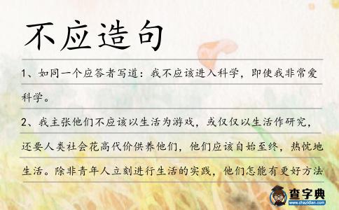 不應造句
