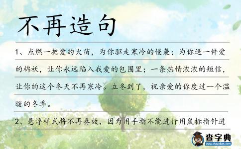 不再造句