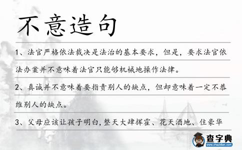 不意造句